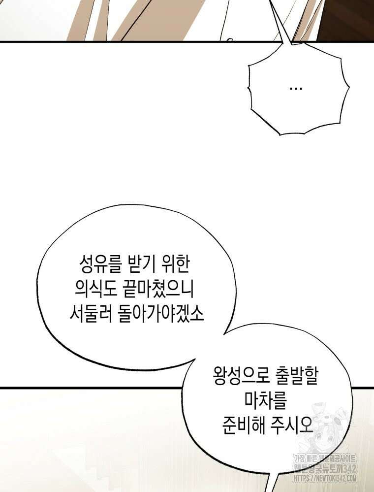 내가 버린 개에게 물렸을 때 41화 13