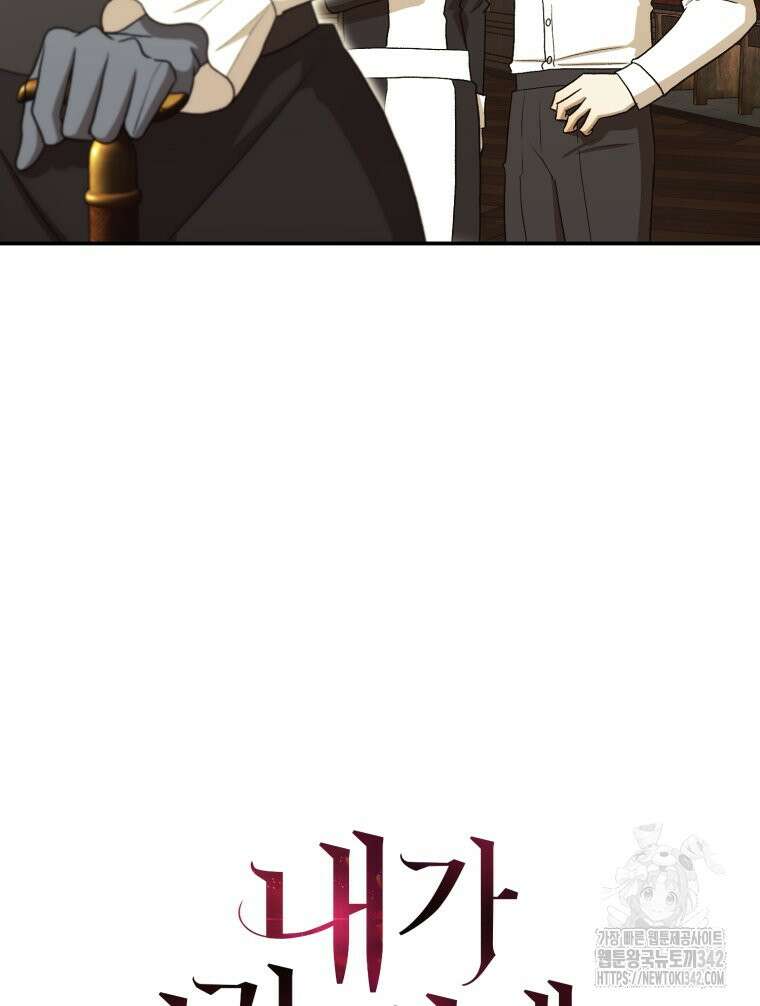 내가 버린 개에게 물렸을 때 41화 16