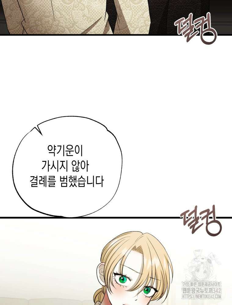 내가 버린 개에게 물렸을 때 41화 23