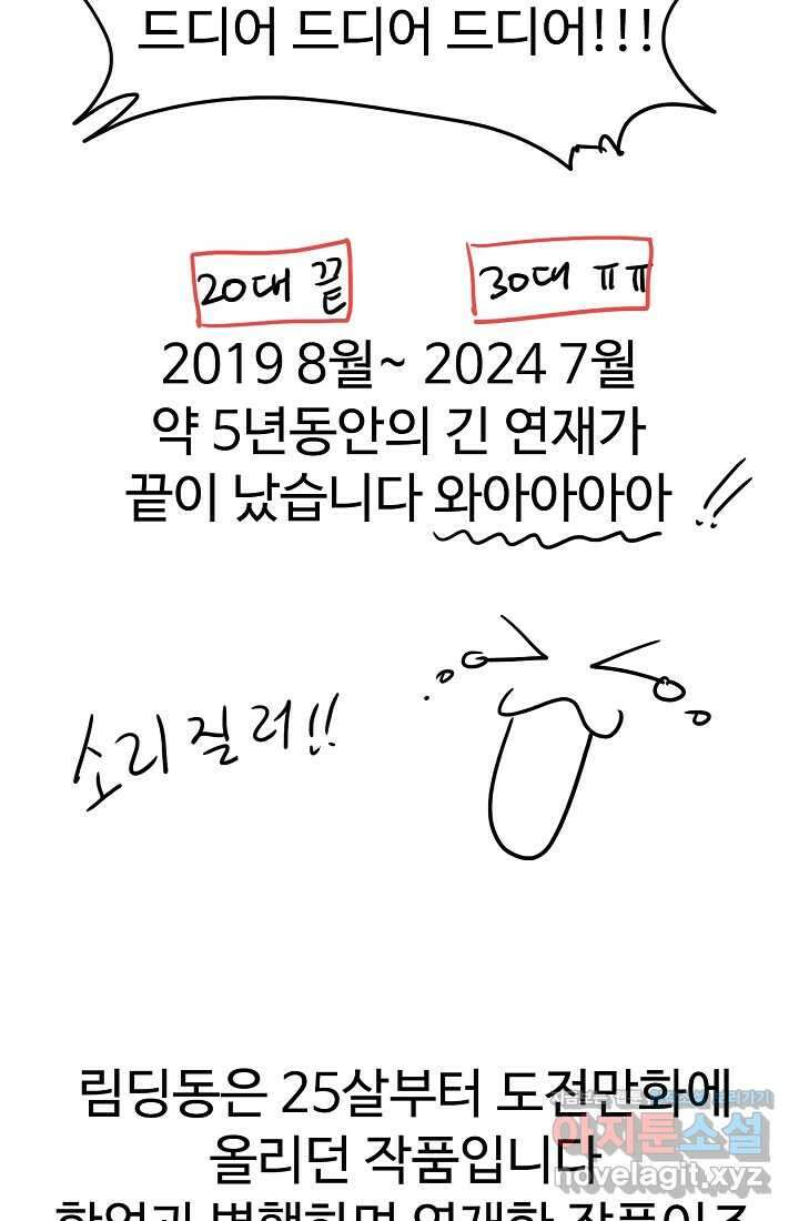 림딩동 후기 2