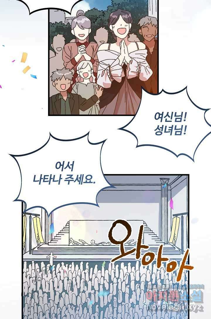 왕녀는 미친 척을 한다 141화 2
