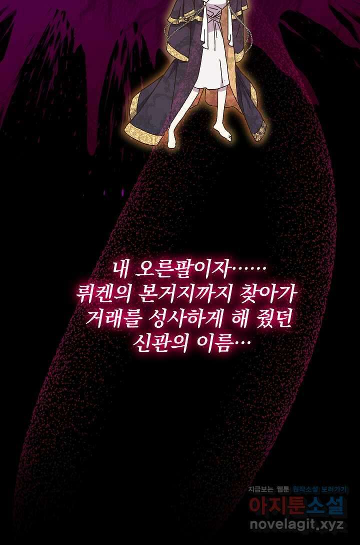 왕녀는 미친 척을 한다 141화 8