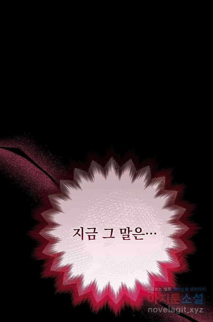 왕녀는 미친 척을 한다 141화 9