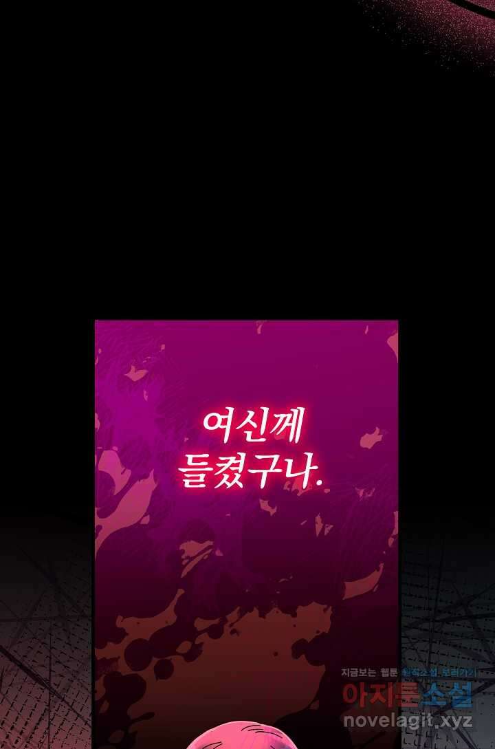왕녀는 미친 척을 한다 141화 10