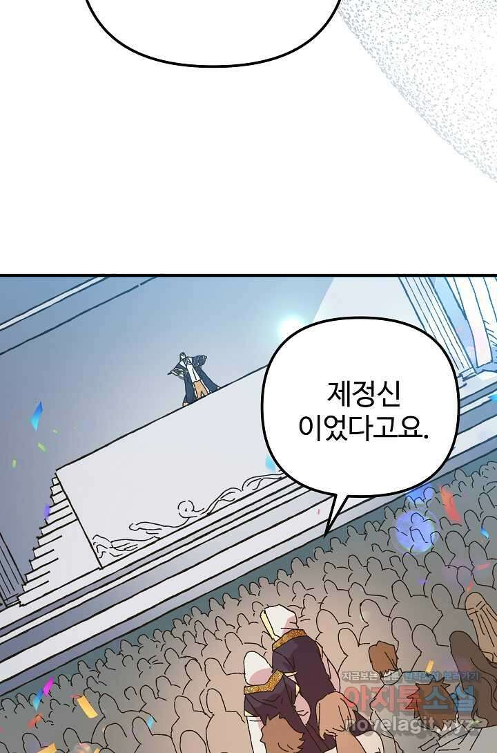 왕녀는 미친 척을 한다 141화 23
