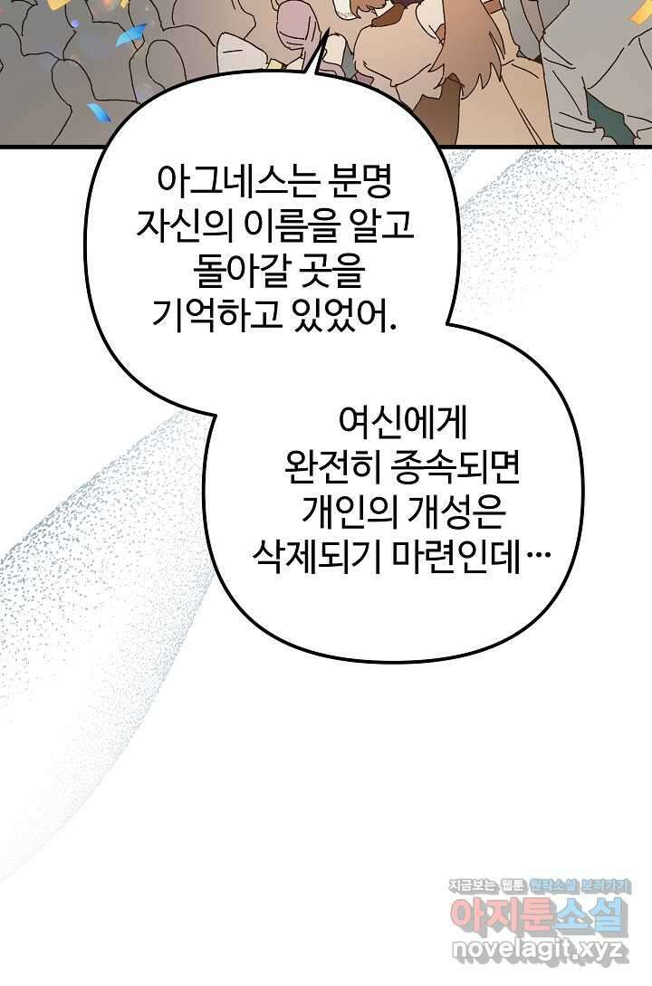 왕녀는 미친 척을 한다 141화 24