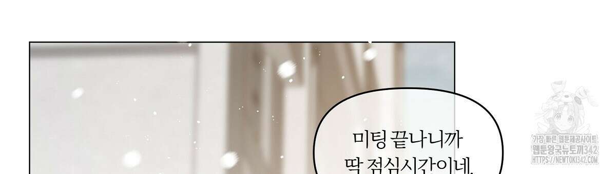 상사의 몸을 사로잡는 방법 31화 3