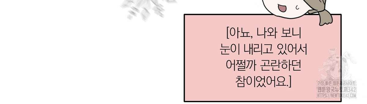 상사의 몸을 사로잡는 방법 31화 6