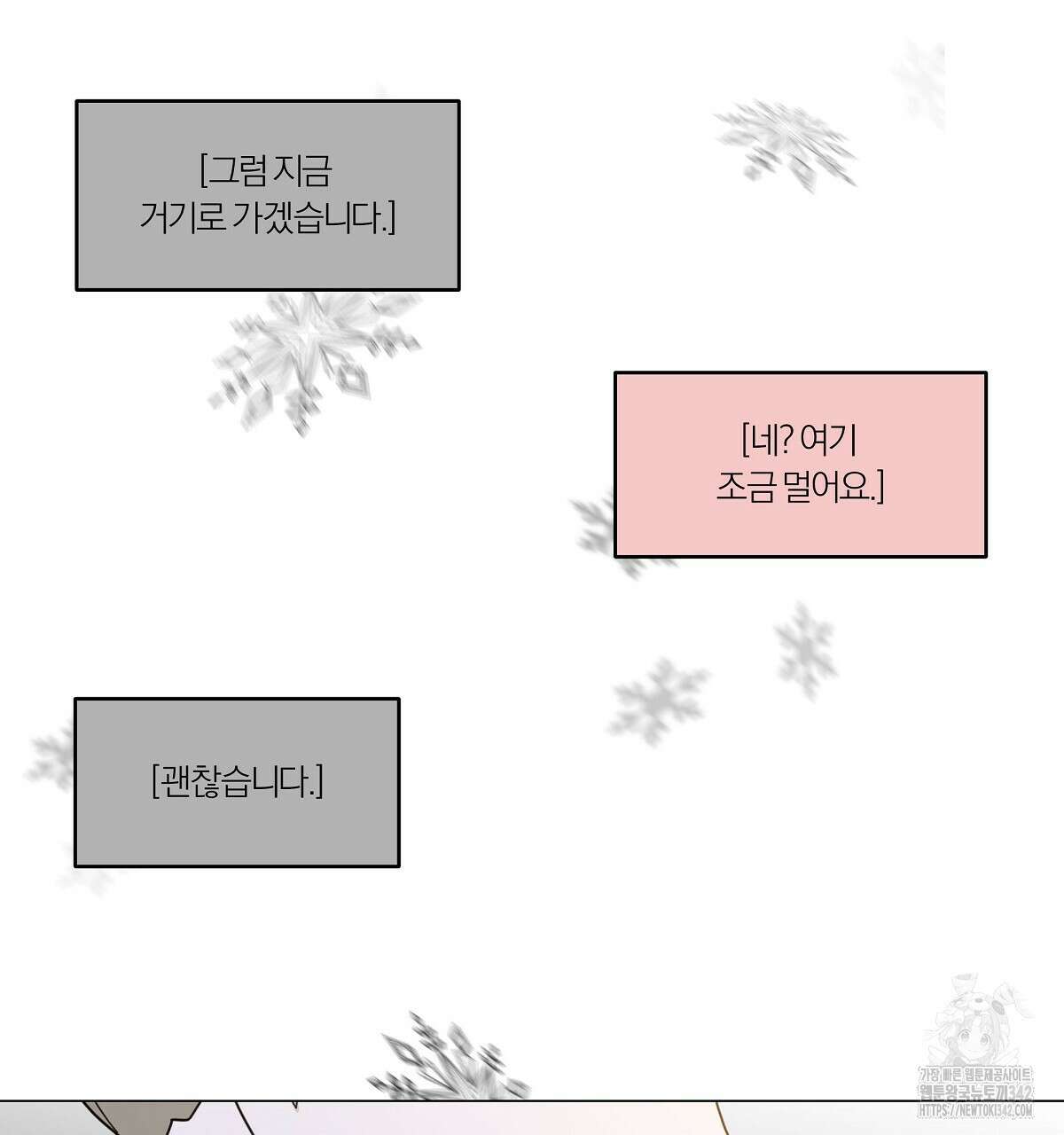 상사의 몸을 사로잡는 방법 31화 7