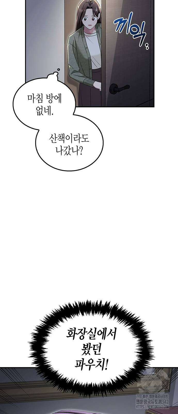 부부, 어디까지 가능해? 17화 13