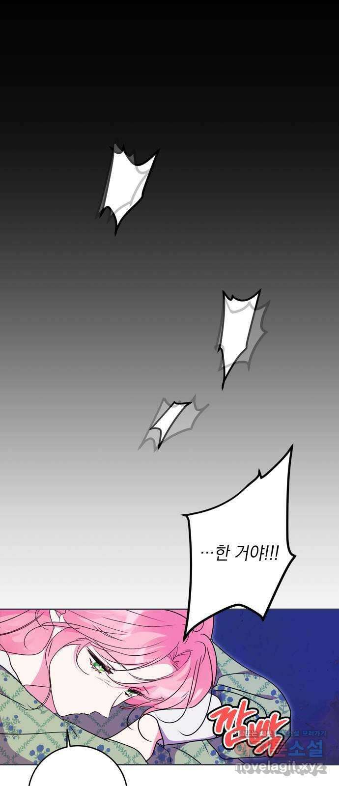 밤마다 남편이 바뀐다 83화 1