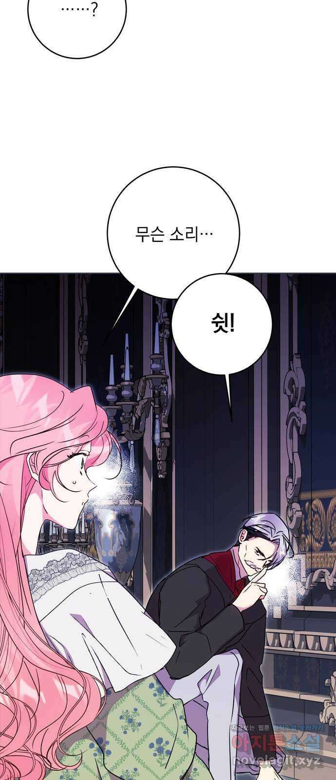 밤마다 남편이 바뀐다 83화 2