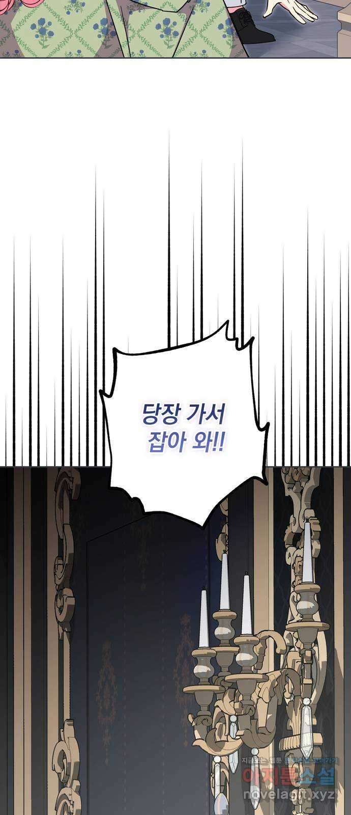 밤마다 남편이 바뀐다 83화 3