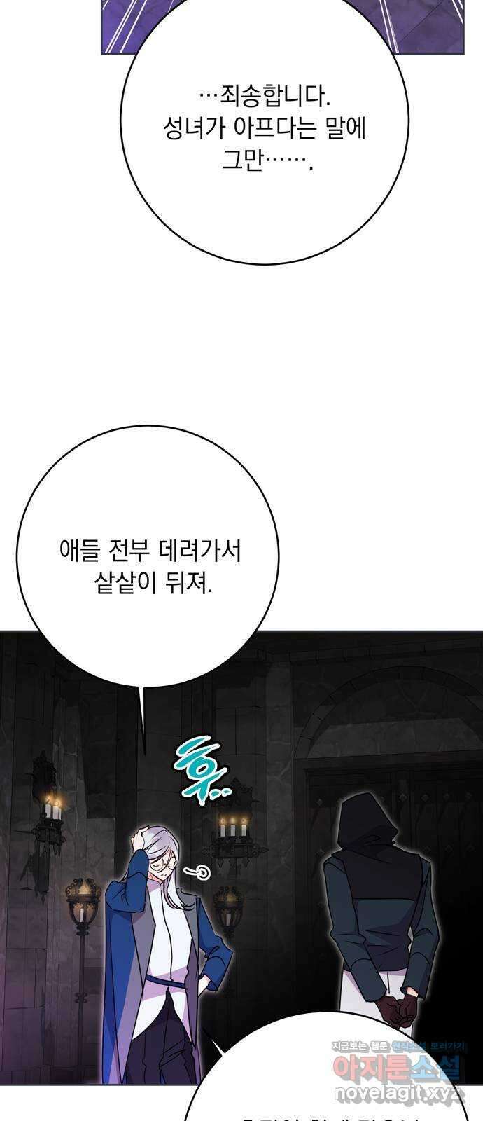 밤마다 남편이 바뀐다 83화 5