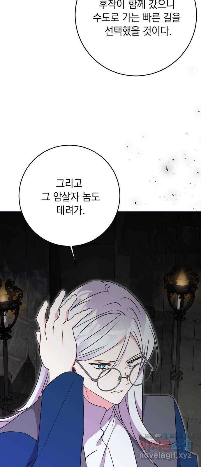밤마다 남편이 바뀐다 83화 6