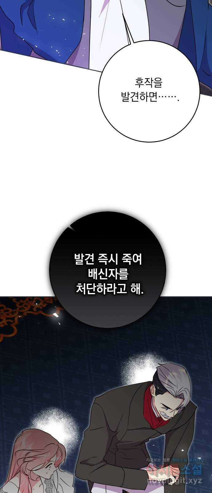 밤마다 남편이 바뀐다 83화 7