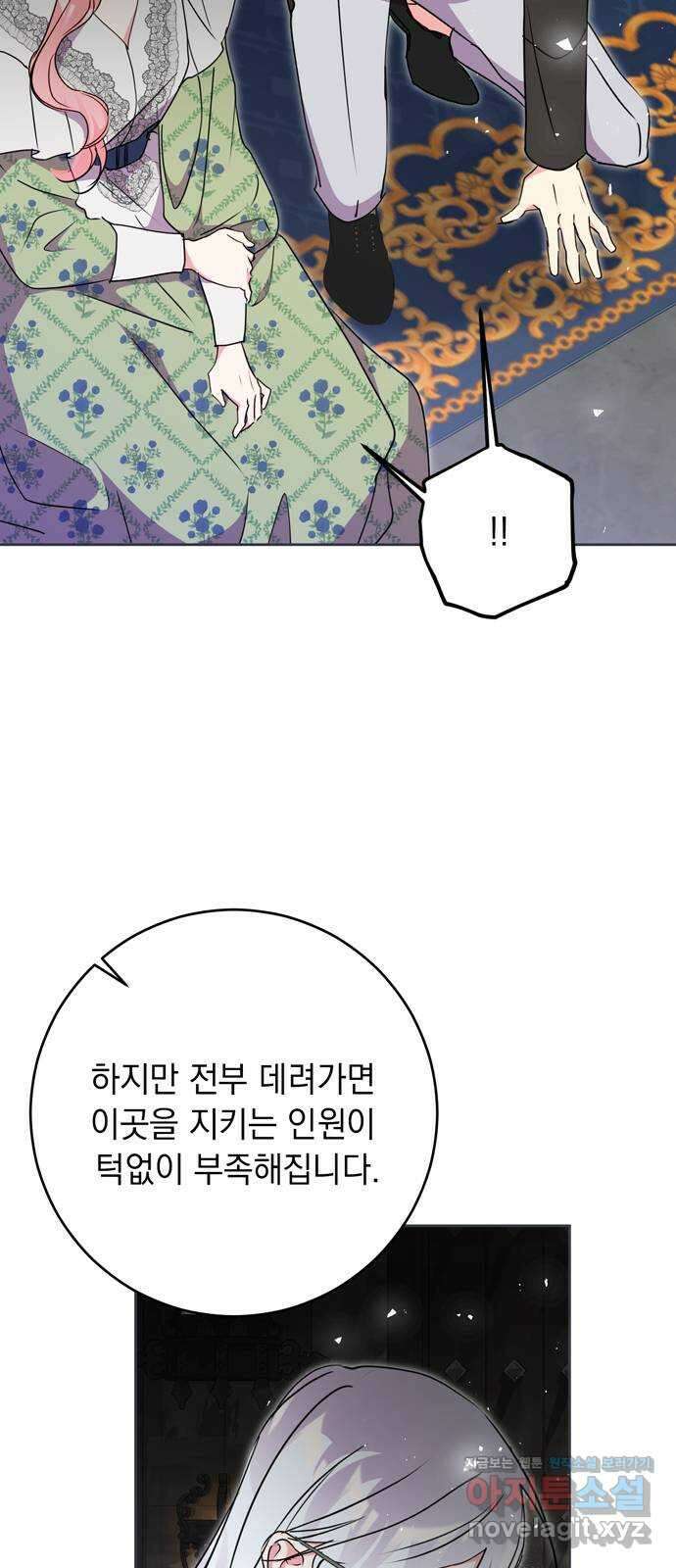 밤마다 남편이 바뀐다 83화 8