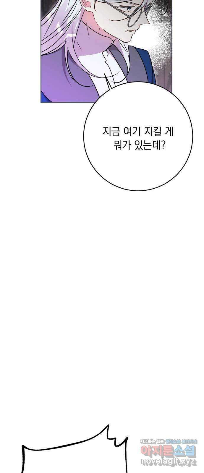 밤마다 남편이 바뀐다 83화 9