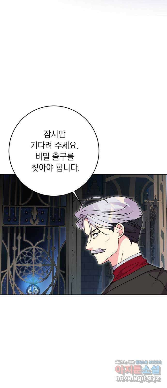 밤마다 남편이 바뀐다 83화 16