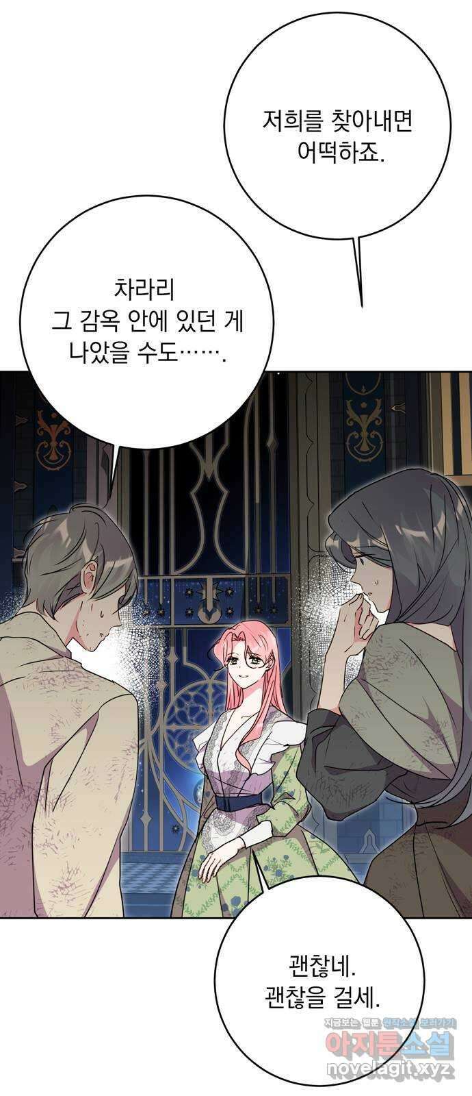 밤마다 남편이 바뀐다 83화 17