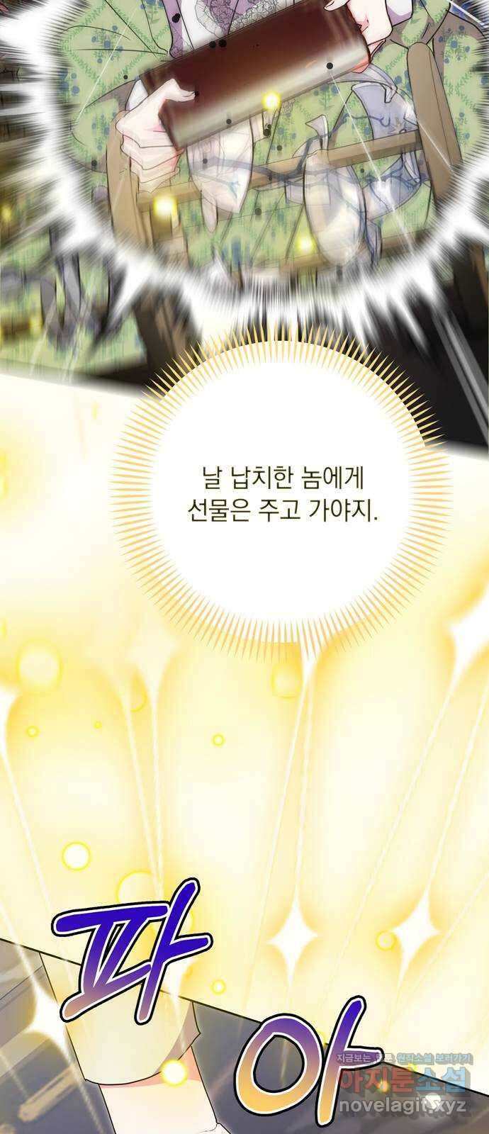 밤마다 남편이 바뀐다 83화 23