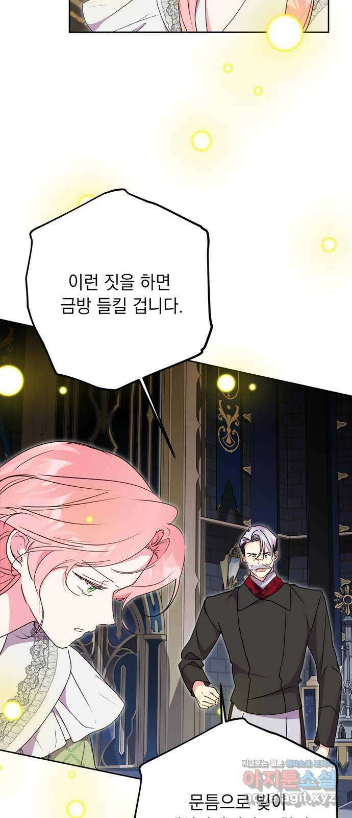 밤마다 남편이 바뀐다 83화 27