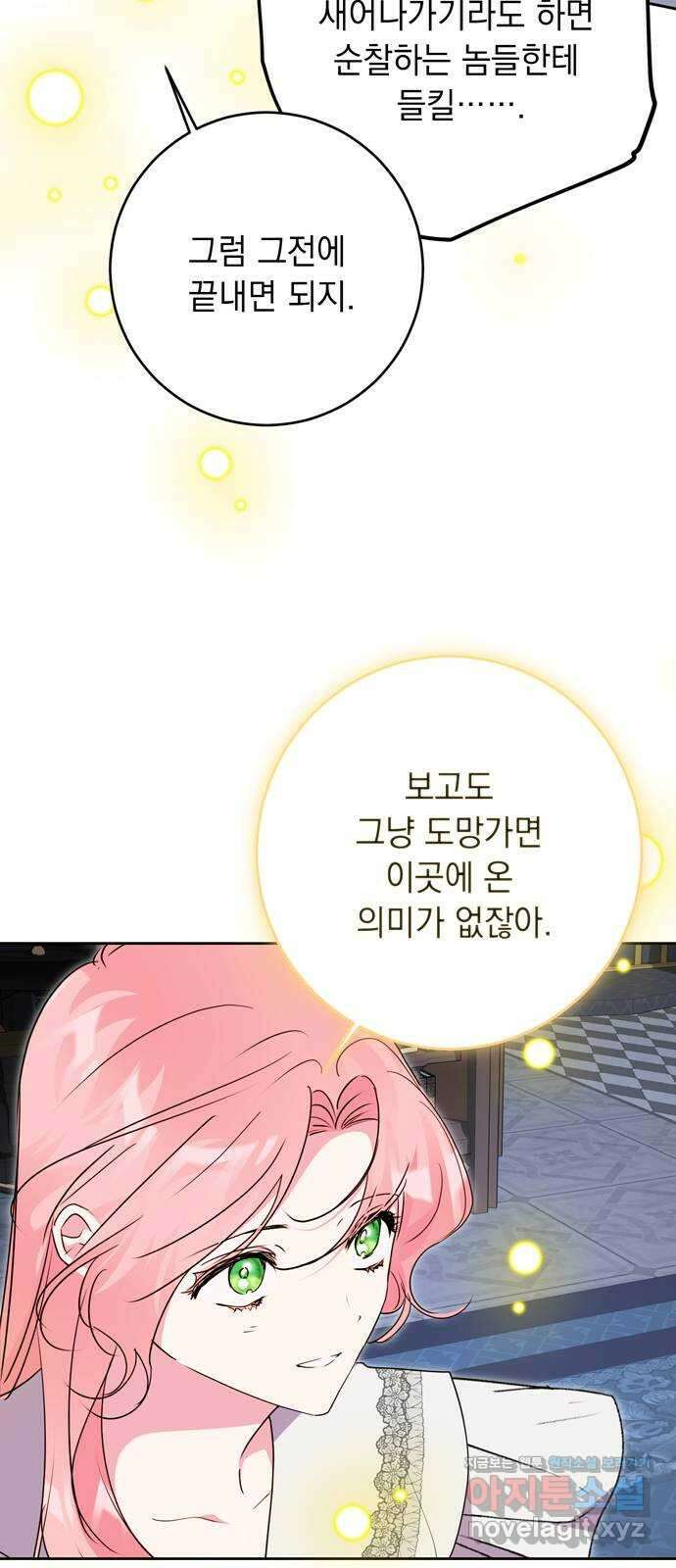 밤마다 남편이 바뀐다 83화 28