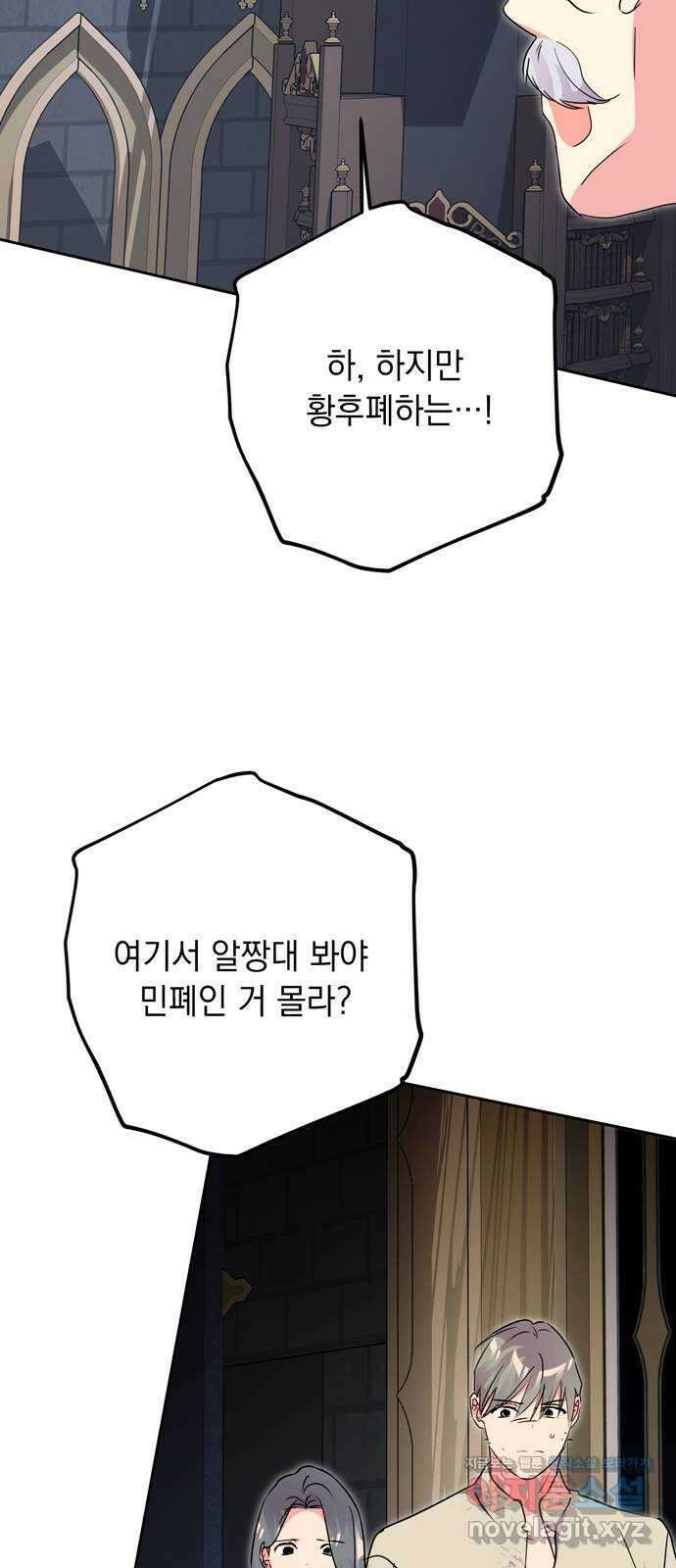 밤마다 남편이 바뀐다 83화 31