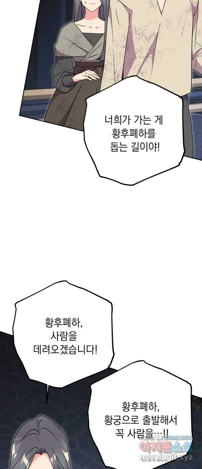 밤마다 남편이 바뀐다 83화 32