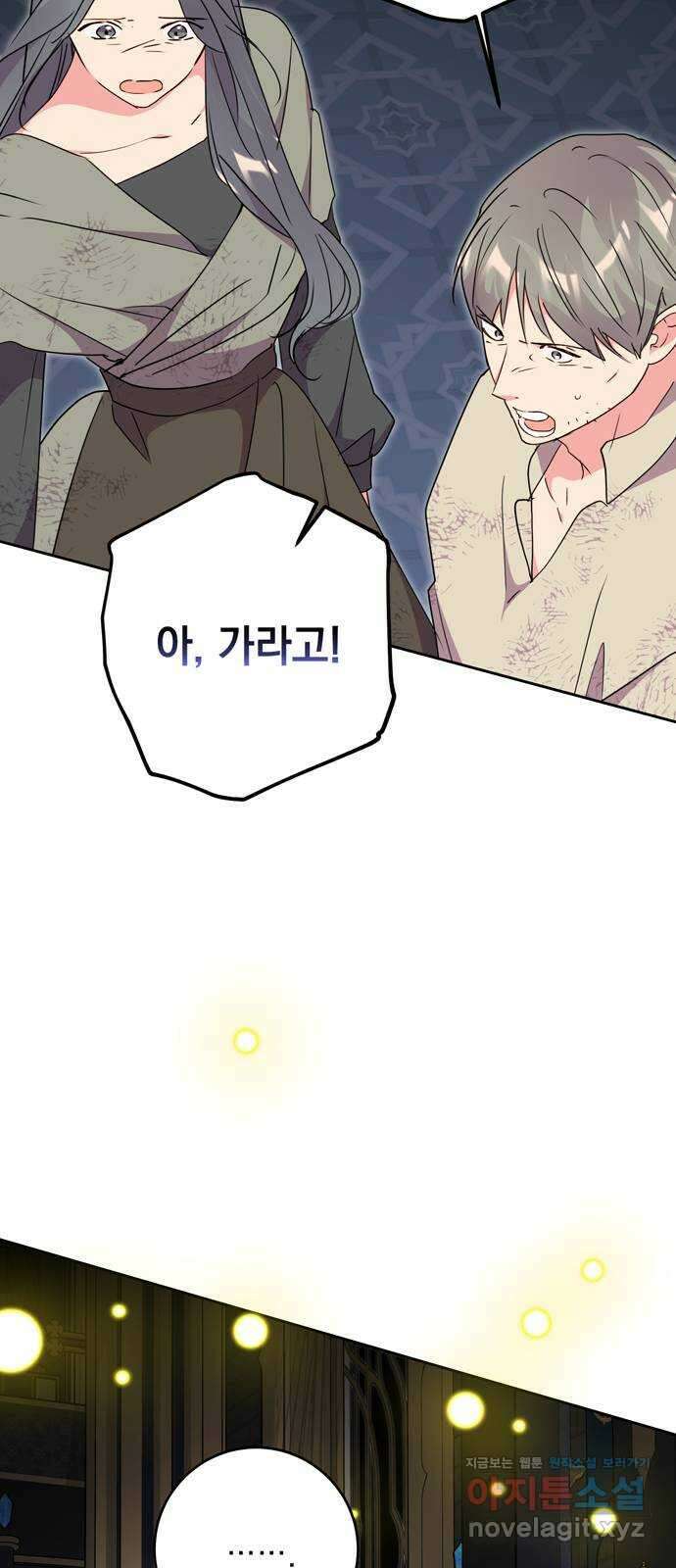 밤마다 남편이 바뀐다 83화 33