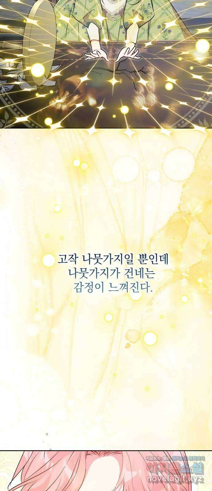밤마다 남편이 바뀐다 83화 36
