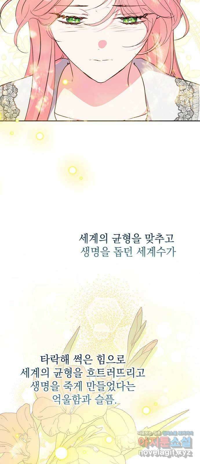 밤마다 남편이 바뀐다 83화 37