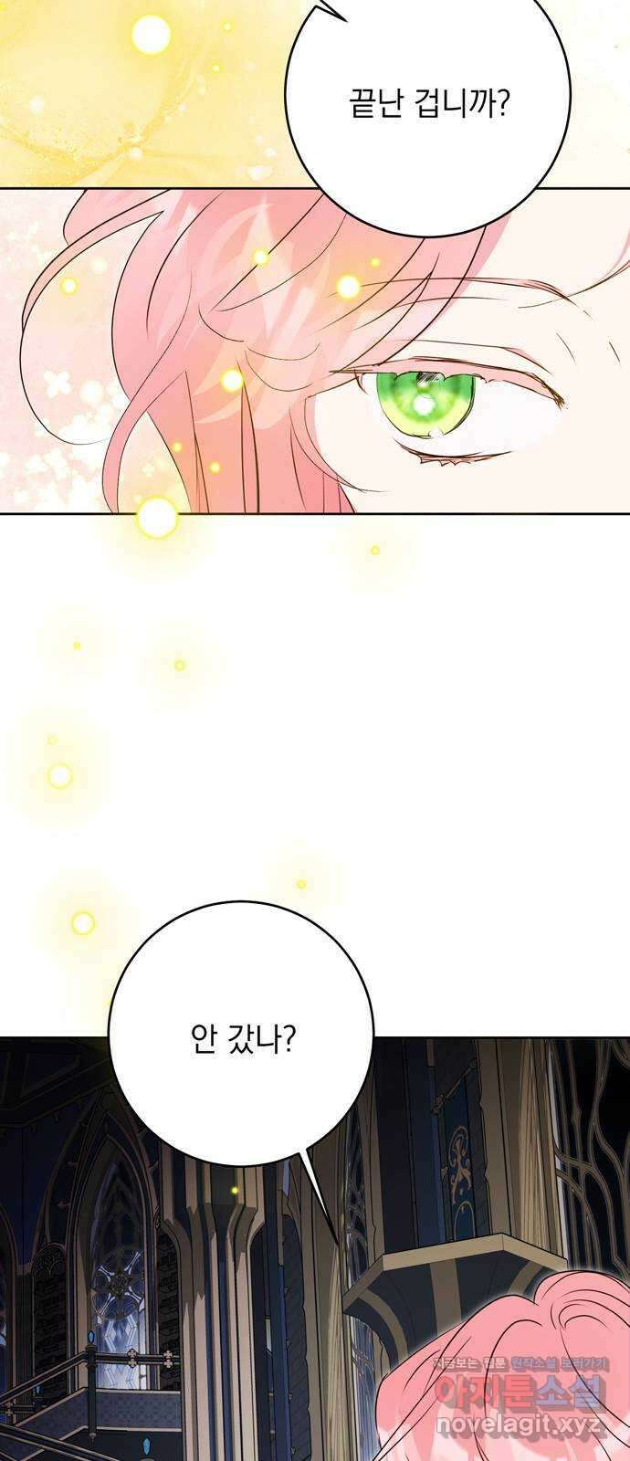 밤마다 남편이 바뀐다 83화 41