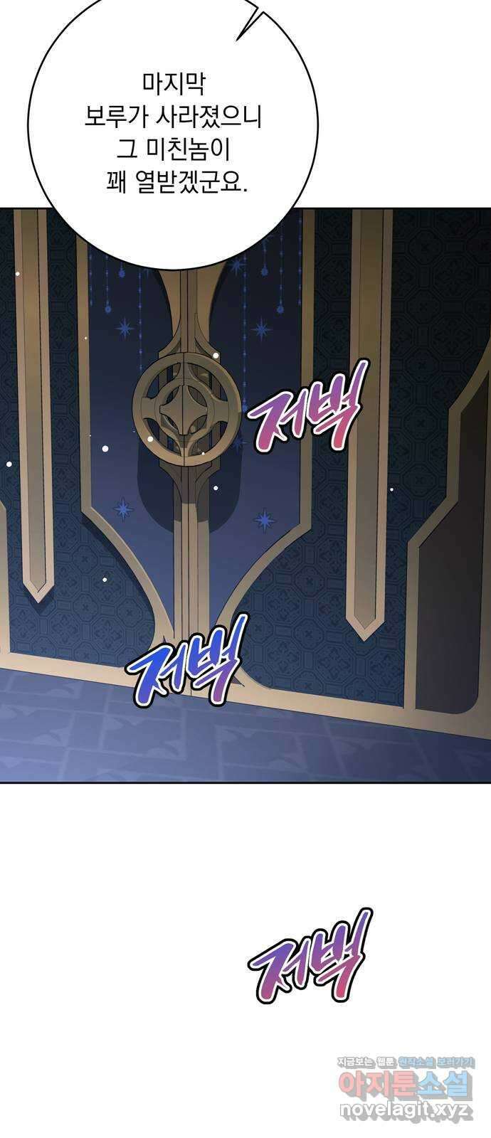 밤마다 남편이 바뀐다 83화 43