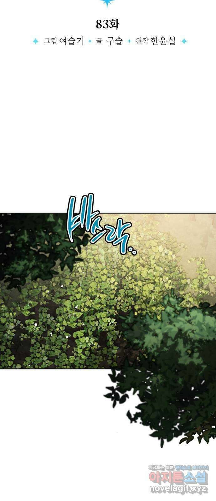 밤마다 남편이 바뀐다 83화 54