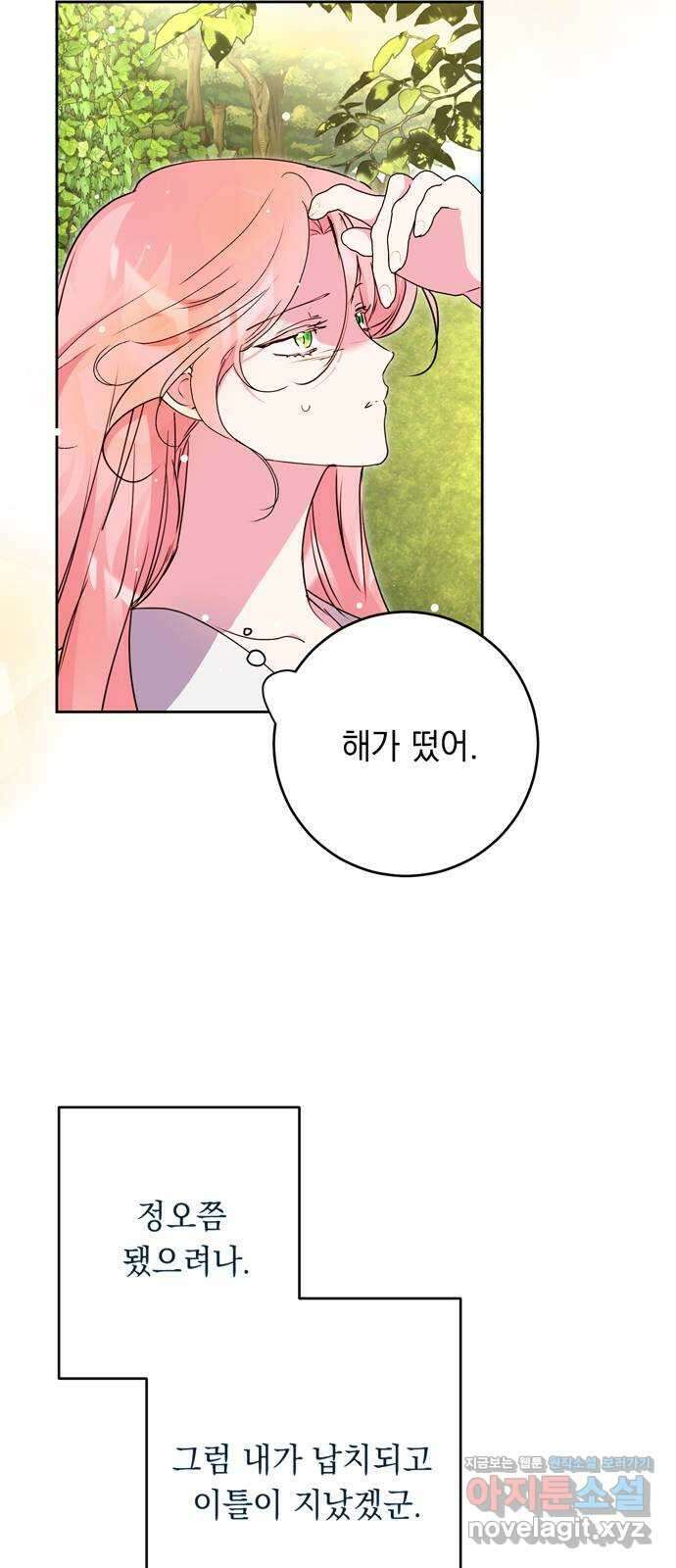 밤마다 남편이 바뀐다 83화 56
