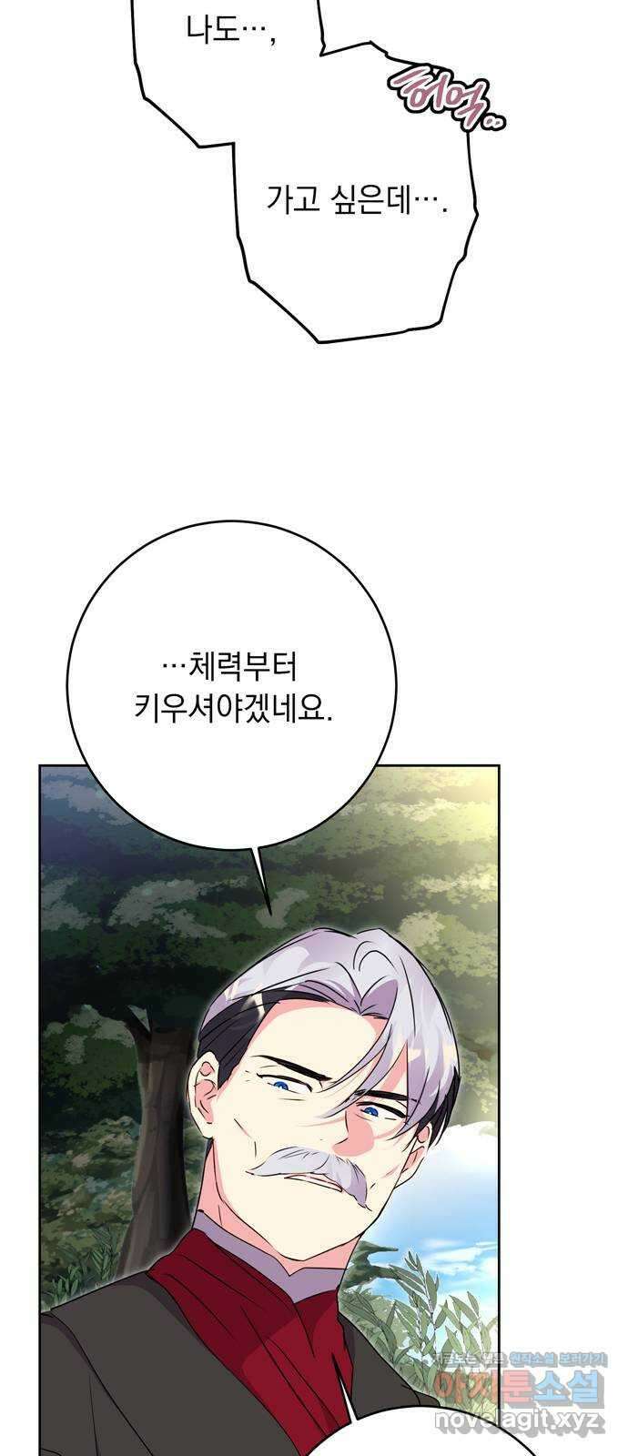 밤마다 남편이 바뀐다 83화 61