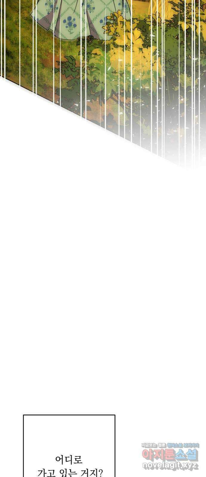 밤마다 남편이 바뀐다 83화 67