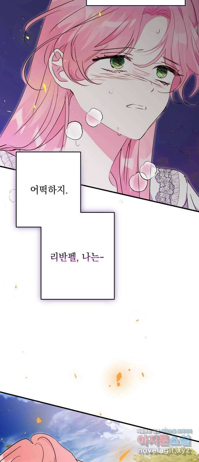 밤마다 남편이 바뀐다 83화 69
