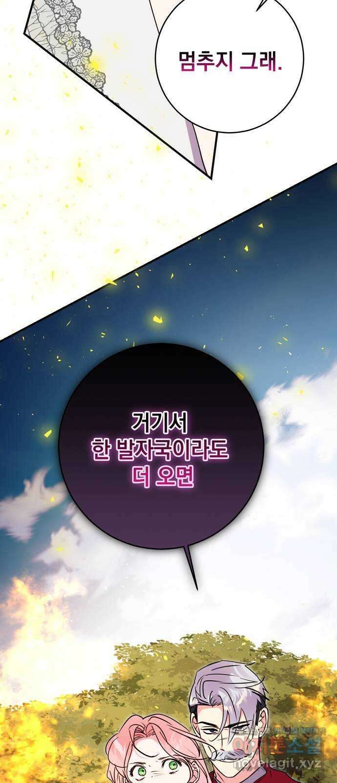 밤마다 남편이 바뀐다 83화 74