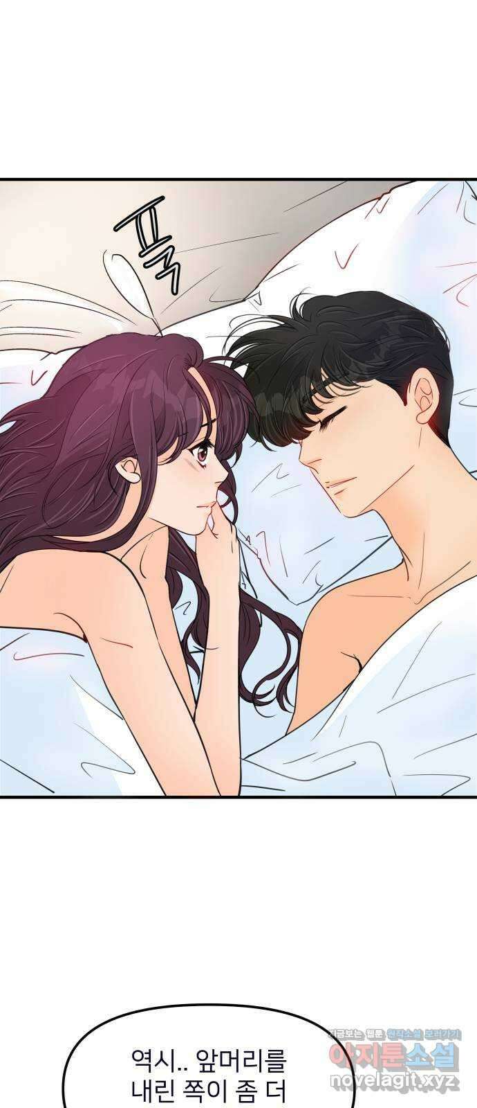 신혼부부 생활 백서 76화 2