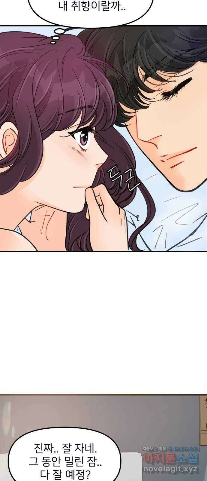 신혼부부 생활 백서 76화 3
