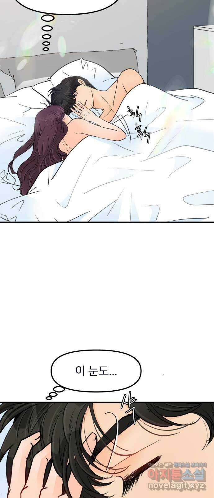 신혼부부 생활 백서 76화 4