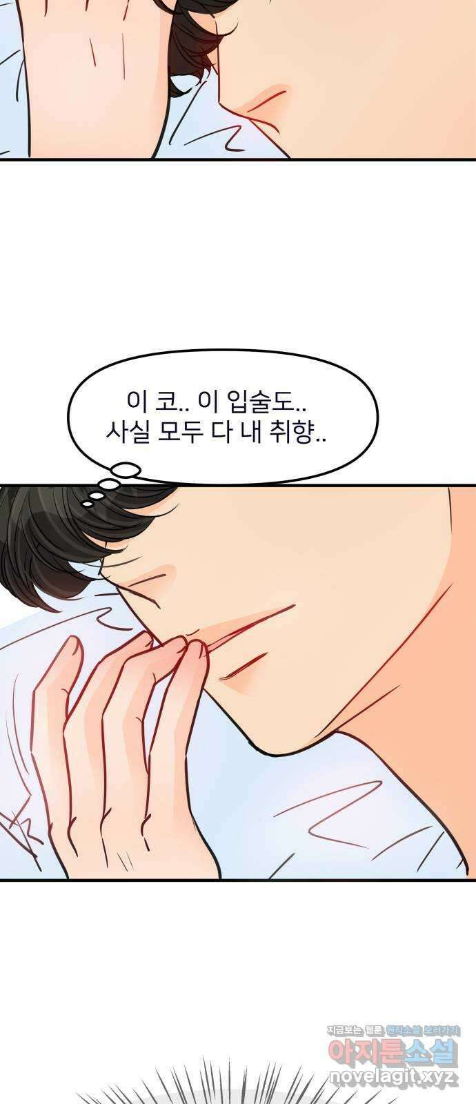 신혼부부 생활 백서 76화 5