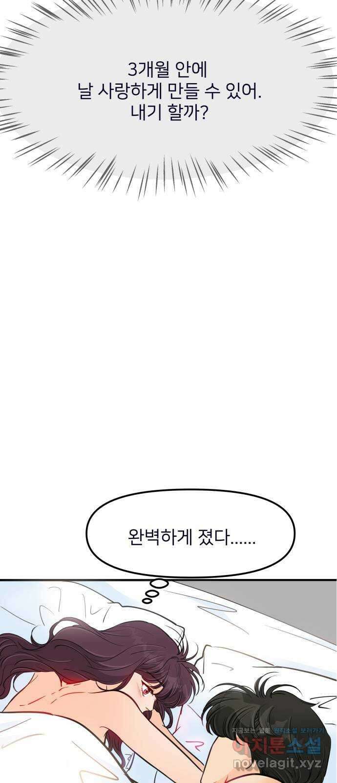 신혼부부 생활 백서 76화 6