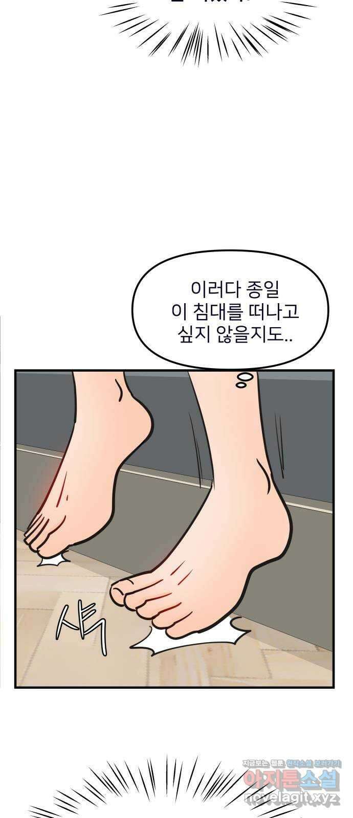 신혼부부 생활 백서 76화 11