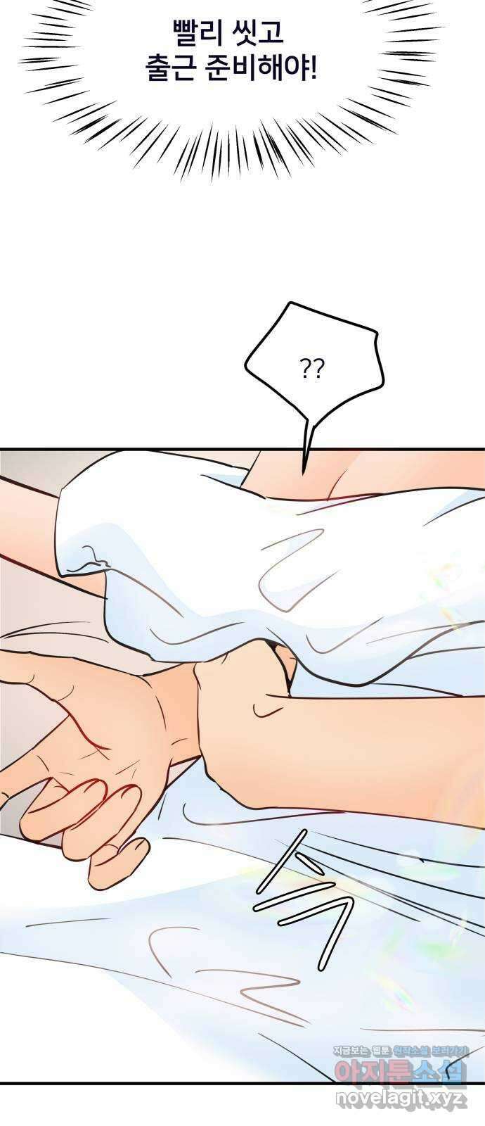 신혼부부 생활 백서 76화 12