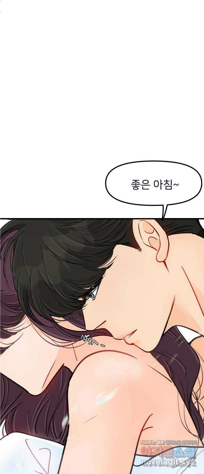 신혼부부 생활 백서 76화 14