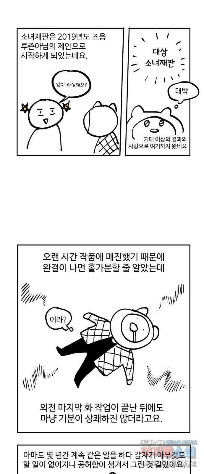 소녀재판 후기 2