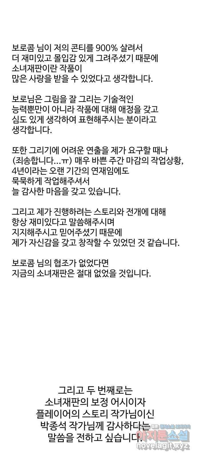소녀재판 후기 18